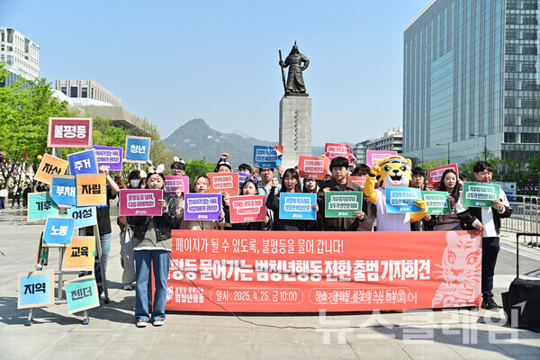 25일 오전 서울 광화문광장 이순신 동상 앞에서 열린 '불평등 물어가는 범청년행동' 전환 출범 기자회견'. 사진=불평등 물어가는 범청년행동