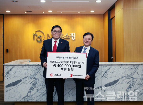 (오른쪽)NS홈쇼핑 조항목 대표이사, (왼쪽)세이브더칠드런 정태영 총장. NS홈쇼핑 제공