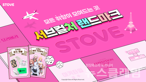 스마일게이트(대표이사 성준호 장인아)의 글로벌 소셜 플랫폼 스토브가 내달 3일과 4일 일산 킨텍스에서 개최되는 종합 서브컬처 이벤트 ‘일러스타 페스 7’(ILLUSTAR FES 7)에 참가한다고 28일 밝혔다. 스마일게이트 제공