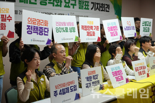 사진=보건의료노조