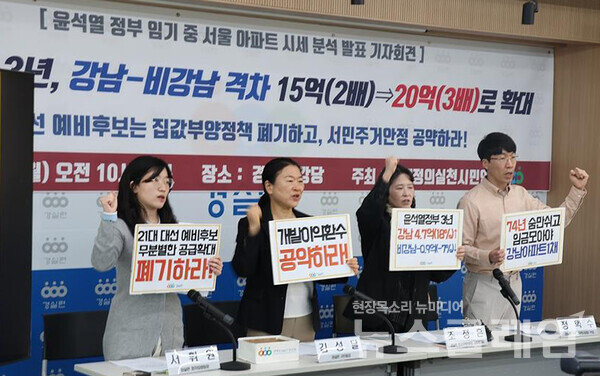 28일 오전 경실련 강당에서 진행된 '윤석열 정부 임기 중 서울 아파트 시세 분석 발표 기자회견'. 사진=경실련