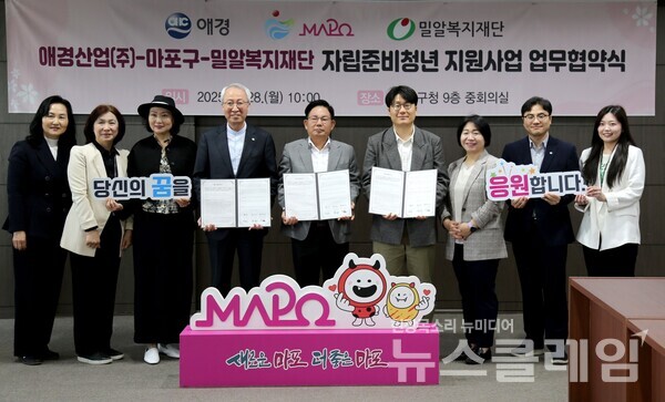 애경산업 안정태 상무(왼쪽에서 여섯 번째), 마포구 박강수 구청장(왼쪽에서 다섯 번째), 밀알복지재단 정형석 상임대표(왼쪽에서 네 번째)가 협약식에 참석해 기념촬영을 하고 있다. 애경산업 제공