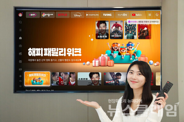 U+tv 콘텐츠 프로모션을 소개하는 LG유플러스 모델. LG유플러스 제공