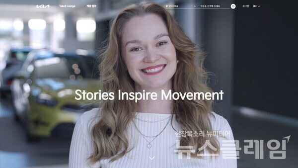 기아 탤런트 라운지 메인 페이지. 기아 제공