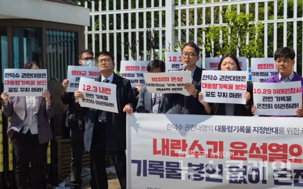 29일 오전 서울정부종합청사 정문 앞에서 열린 '한덕수 권한대행 대통령기록물 지정반대 위한 국회-시민단체 합동 기자회견'. 사진=김동길 기자