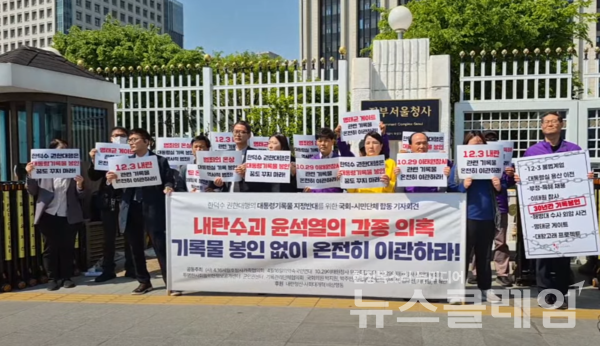 29일 오전 서울정부종합청사 정문 앞에서 열린 '한덕수 권한대행 대통령기록물 지정반대 위한 국회-시민단체 합동 기자회견'. 사진=김동길 기자