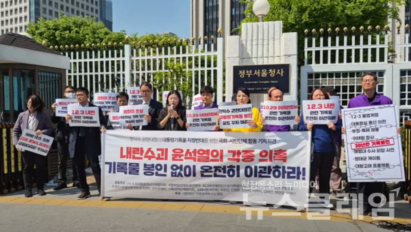 29일 오전 서울정부종합청사 정문 앞에서 열린 '한덕수 권한대행 대통령기록물 지정반대 위한 국회-시민단체 합동 기자회견'. 사진=김동길 기자