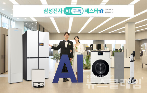 삼성전자 모델들이 풍성한 혜택의 'AI 구독 페스타' 행사 제품을 소개하고 있다. 삼성전자 제공