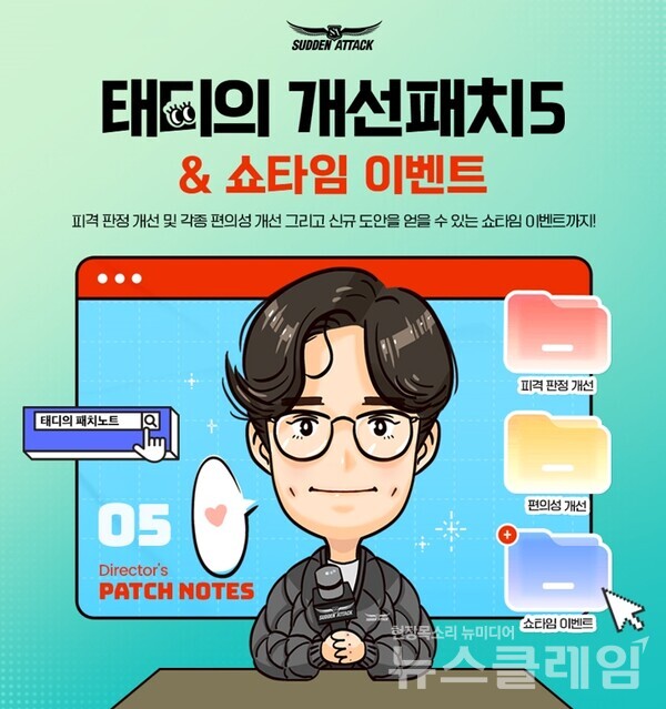 넥슨(공동 대표 강대현∙김정욱)은 자사 인기 온라인 FPS 게임 ‘서든어택’에 캐릭터 피격 판정 개선을 포함한 4종의 개선사항을 적용하는 5차 ‘태디의 개선패치’를 업데이트했다고 30일 밝혔다. 넥슨 제공