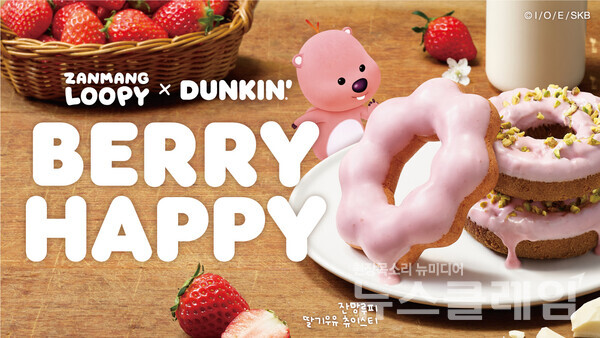 SPC그룹(회장 허영인) 던킨이 인기 캐릭터 ‘잔망루피’와 5월 이달의 도넛 2종을 출시한다. SPC 던킨 제공