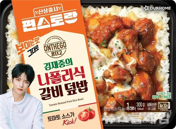아워홈 ‘온더고 김재중의 나폴리식 갈비덮밥’. 아워홈 제공