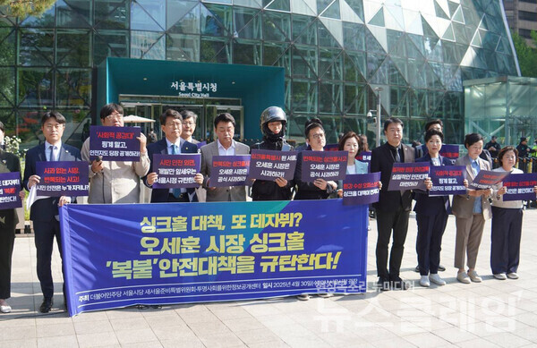 30일 오전 서울시청 광장에서 열린 '싱크홀 사고 사과 요구 및 복붙 안전대책 규탄 기자회견'. 사진=정보공개센터