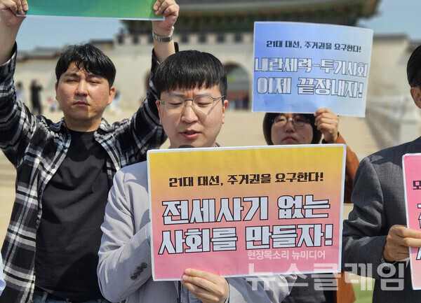 30일 오전 서울 광화문 월대 앞에서 진행된 '21대 대선 주거·부동산 정책 요구안 발표 기자회견'. 사진=빈곤사회연대