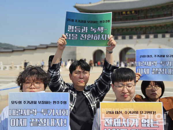 30일 오전 서울 광화문 월대 앞에서 진행된 '21대 대선 주거·부동산 정책 요구안 발표 기자회견'. 사진=빈곤사회연대