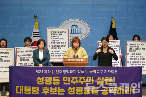 30일 오전 국회 소통관에서 열린 '제21대 대선 젠더정책과제 발표 및 공약촉구 기자회견'. 사진=한국여성단체연합