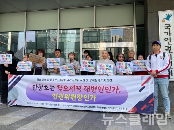 30일 오전 서울 중구 인권위 앞에서 열린 '안창호 국가인권위원장 규탄 및 공개질의 기자회견'. 사진=참여연대