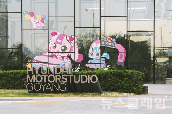 현대 모터스튜디오 고양에서 진행하는 ‘유스 어드벤처’ 외관. 현대자동차 제공
