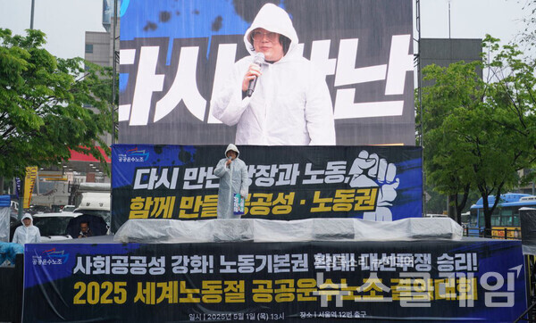 1일 오후 서울역 12번 출구 앞에서 개최된 '2025 세계노동절 공공운수노조 결의대회'. 사진=공공운수노조