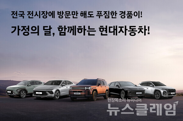 현대자동차(사장 호세 무뇨스)는 고객의 차량 구매 부담을 완화하기 위해 ‘H-Super Save’ 특별 프로모션을 실시하고 5월 한 달간 파격적인 차량 구매 혜택을 제공한다고 2일 밝혔다. 현대자동차 제공