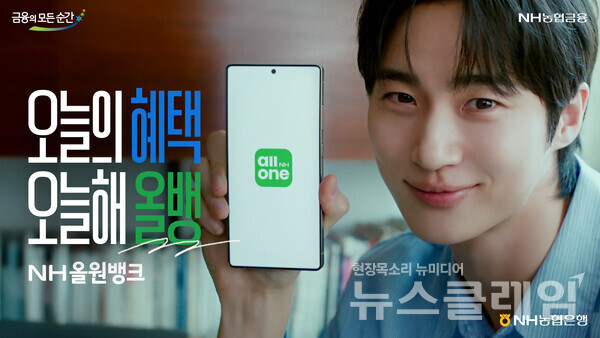 NH올원뱅크 광고 이미지. NH농협은행 제공
