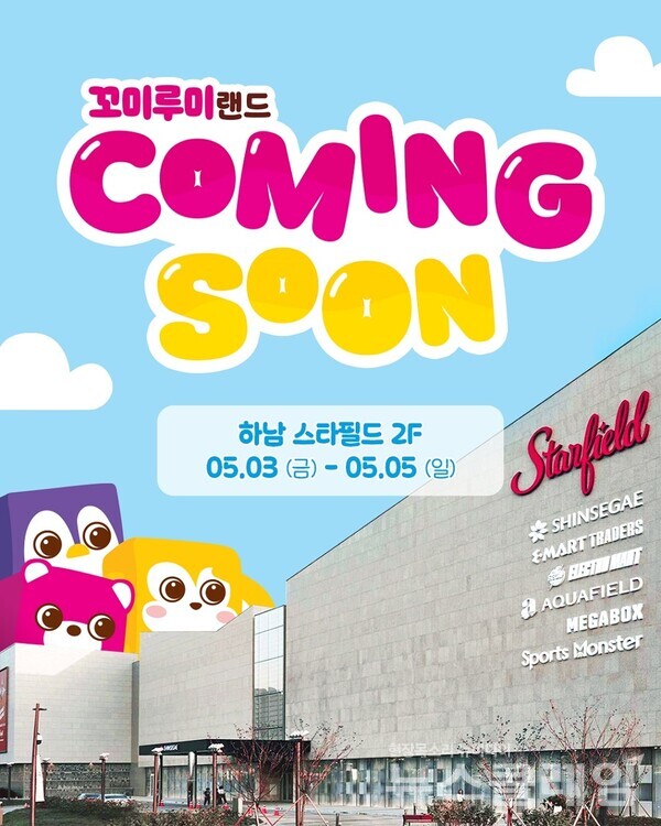 롯데웰푸드 '꼬미루미 팝업스토어'. 롯데웰푸드 제공