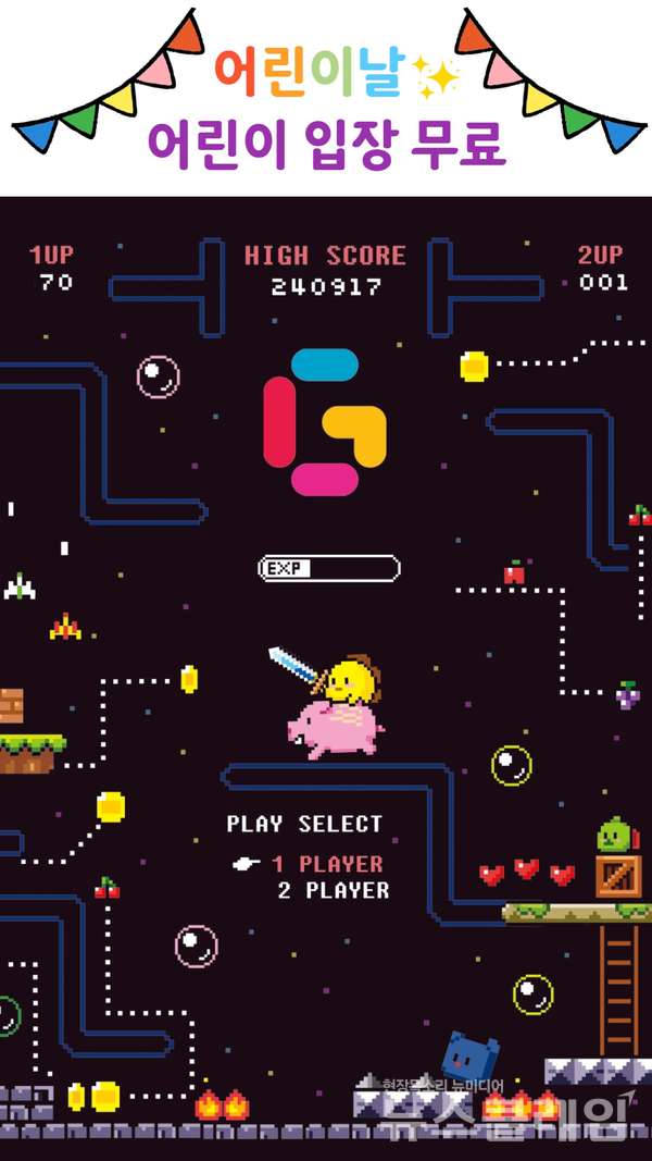 넷마블게임박물관(관장 김성철)은 103회 어린이날을 맞아 5월 5일 하루 동안 어린이를 대상으로 박물관을 무료 개방한다고 2일 밝혔다. 넷마블게임박물관 제공 