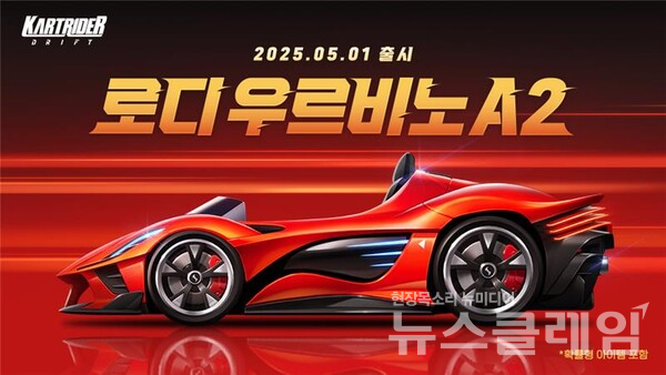 로디 우르비노 A2. 넥슨 제공