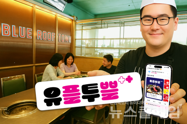 유플투쁠 혜택 중 하나인 청기와타운에서 5월 혜택을 소개하는 모습. LG유플러스 제공