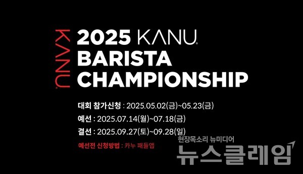 ‘2025 카누 바리스타 챔피언십’ 대회. 동서식품 제공