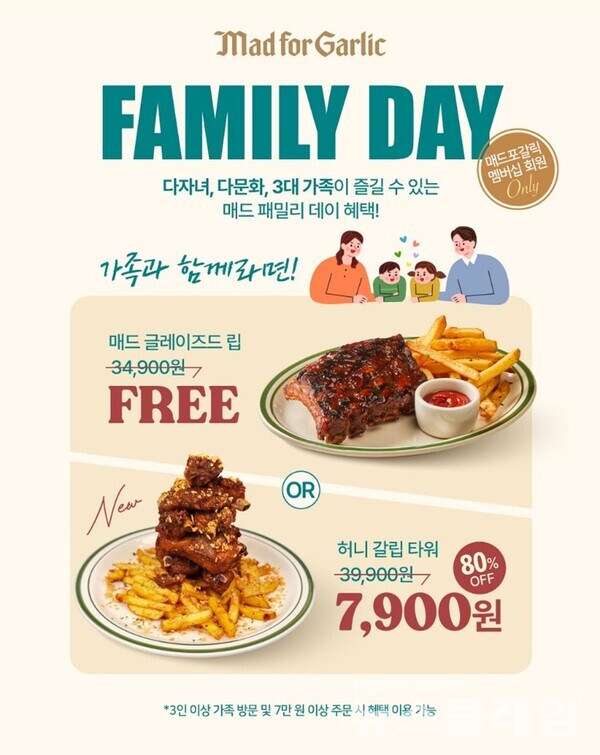 매드포갈릭(대표 윤다예)이 가족 단위 고객을 위한 ‘매드 패밀리 데이’ 혜택을 확대한다. 매드포갈릭 제공