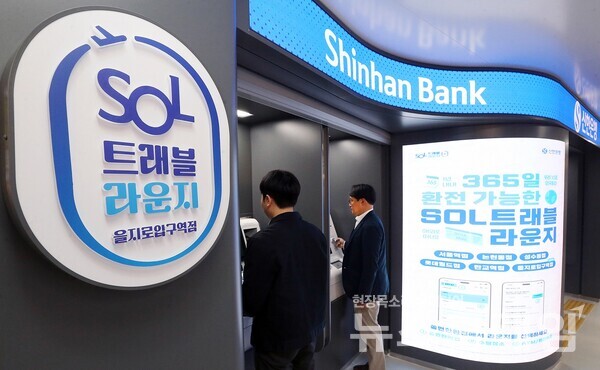 SOL트래블 라운지 을지로입구역점. 신한은행 제공