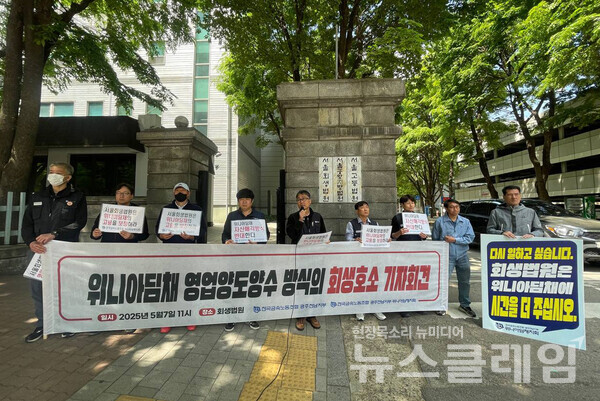 7일 오전 서울회생법원 앞에서 열린 '위니아딤채 영업양도양수방식의 회생 호소 기자회견'. 사진=금속노조