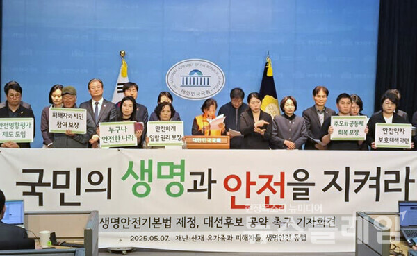 7일 오전 국회 소통관에서 열린 '생명안전기본법 제정, 대선후보 공약 촉구 기자회견'. 사진=4·16재단