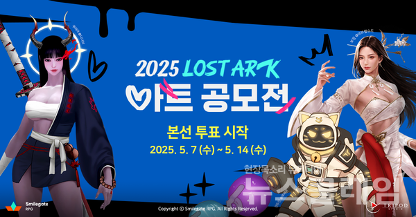 스마일게이트 RPG(대표 지원길)의 대한민국 대표 MMORPG ‘로스트아크’는 총 상금 5500만원 규모의 ‘2025 로스트아크 아트 공모전’의 본선 투표를 시작한다고 7일 밝혔다. 스마일게이트 제공