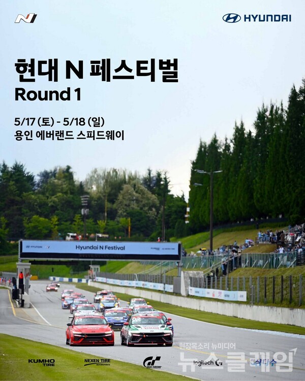 현대 N 페스티벌 개막전 포스터. 현대자동차 제공