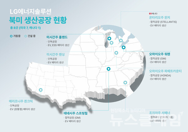 LG에너지솔루션 북미 생산시설 지도. LG에너지솔루션 제공