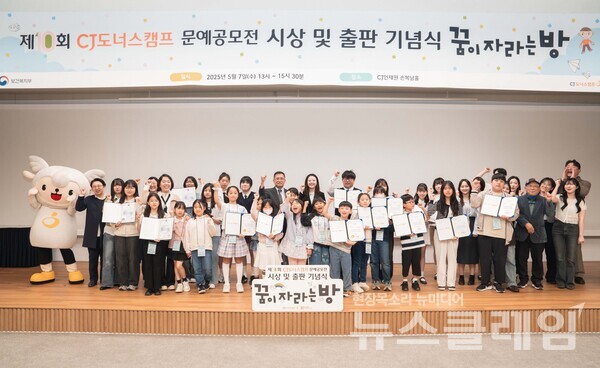 지난 7일 CJ인재원 손복남홀에서 제10회 ‘CJ도너스캠프 문예공모전’  시상식이 개최됐다. CJ도너스캠프 제공