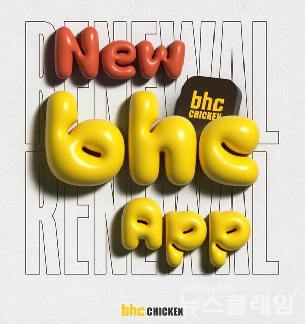 다이닝브랜즈그룹(대표 송호섭)의 치킨 브랜드 bhc는 지난 2월 선보인 'New bhc 앱'이 오픈 두 달 만에 회원 가입자 수 50만명을 돌파했다고 8일 밝혔다. bhc 제공