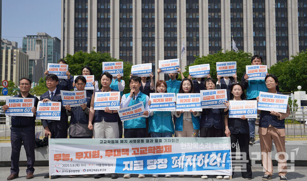 8일 오전 정부서울청사 정문 앞에서 열린 '고교학점제 폐지 촉구를 위한 교사 서명 결과 발표 기자회견'. 사진=전교조
