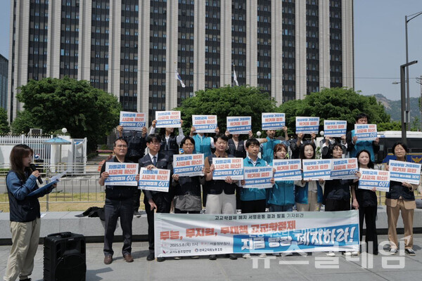 8일 오전 정부서울청사 정문 앞에서 열린 '고교학점제 폐지 촉구를 위한 교사 서명 결과 발표 기자회견'. 사진=최인기 빈민운동가