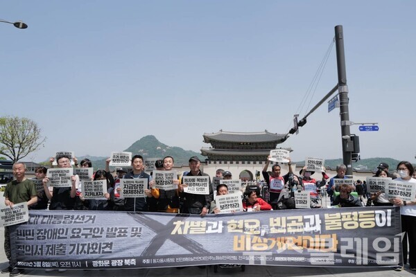 8일 오전 서울 광화문 광장 북측에서 열린 '21대 대통령선거 빈민 장애인 요구안 및 정책 질의서 제출 기자회견'. 사진=최인기 빈민운동가