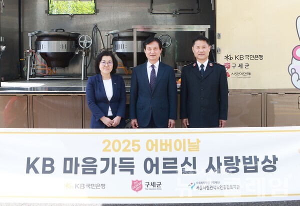 8일 서울 관악구에 위치한 관악노인종합복지관에서 한세종 구세군 서기관장(우측에서 첫 번째), 김동호 관악노인종합복지관장(좌측에서 두 번째), 김경남 KB국민은행 ESG상생본부장(좌측에서 첫 번째)이 기념촬영을 하고 있다. KB국민은행 제공