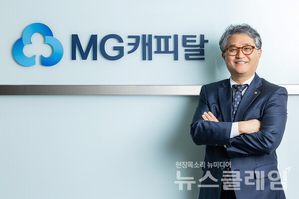 MG캐피탈(대표이사 김병국)은 모회사인 새마을금고중앙회로부터 실시한 2000억원의 유상증자를 성공적으로 완료했다고 8일 밝혔다. MG캐피탈 제공