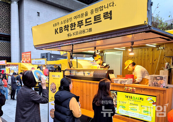 KB금융그룹(회장 양종희)은 소상공인의 경영위기 해소와 실질적인 성장을 돕기 위해 푸드트럭 소상공인의 사업 환경 개선을 지원하는 ‘KB착한푸드트럭’의 2차 사업을 시작한다고 9일 밝혔다. KB금융그룹 제공