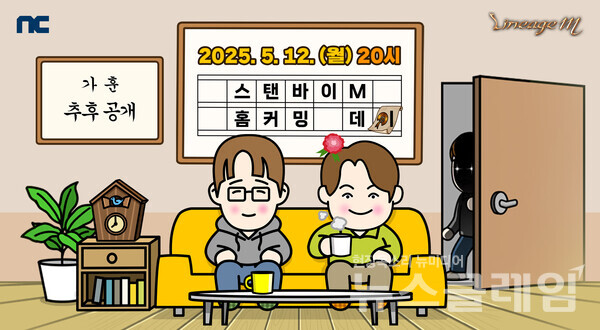 엔씨소프트(공동대표 김택진, 박병무)는 MMORPG ‘리니지M’이 라이브 방송 ‘스탠바이M - 홈커밍 데이’를 진행한다고 9일 밝혔다. 엔씨소프트 제공