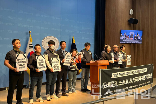 9일 오전 국회 소통관에서 진행된 '도서발전 해고노동자 사망 한국전력 규탄 기자회견'. 사진=공공운수노조 