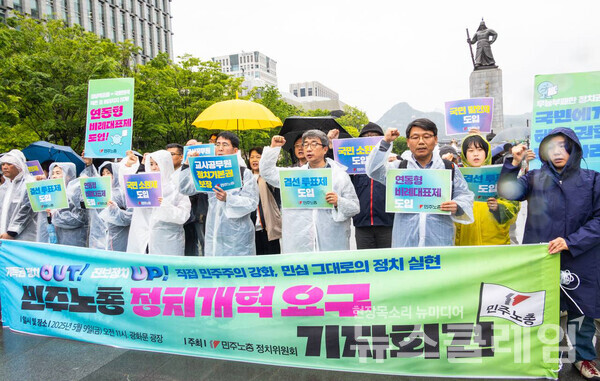 9일 오전 서울 광화문 광장 이순신 동상 앞에서 열린 '민주노총 정치개혁 요구 기자회견'. 사진=민주노총