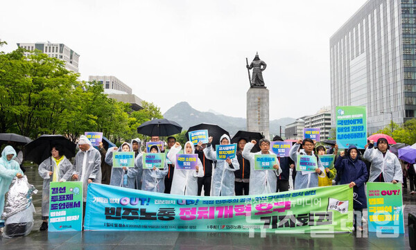 9일 오전 서울 광화문 광장 이순신 동상 앞에서 열린 '민주노총 정치개혁 요구 기자회견'. 사진=민주노총