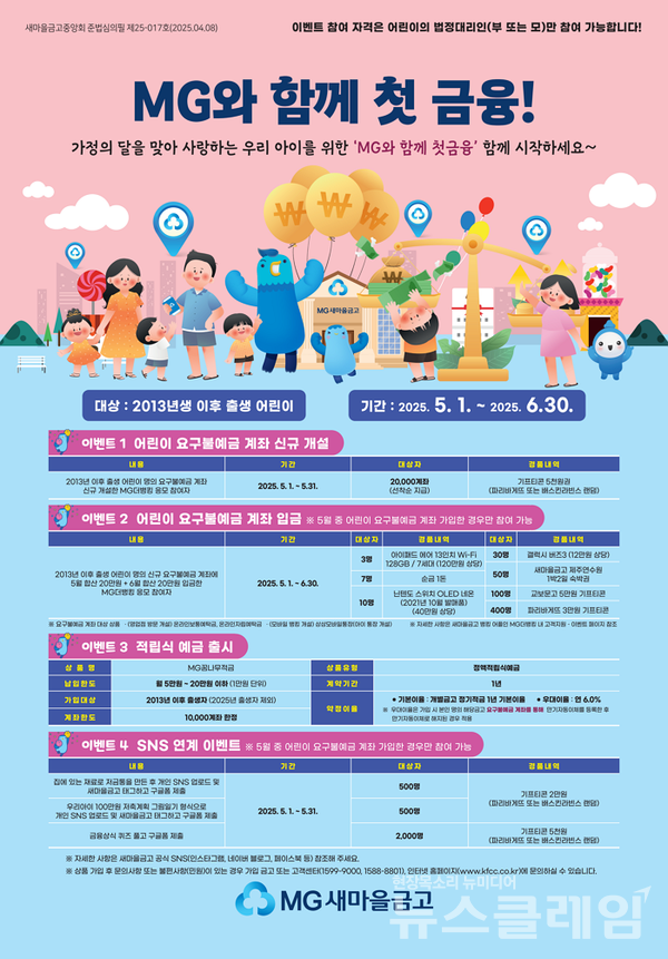 새마을금고중앙회 제공