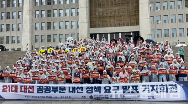 9일 오후 서울 여의도 국회 본청 앞에서 열린 '공공부문 대선 정책 요구 발표 기자회견'. 사진=박명규 기자